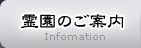 霊園のご案内